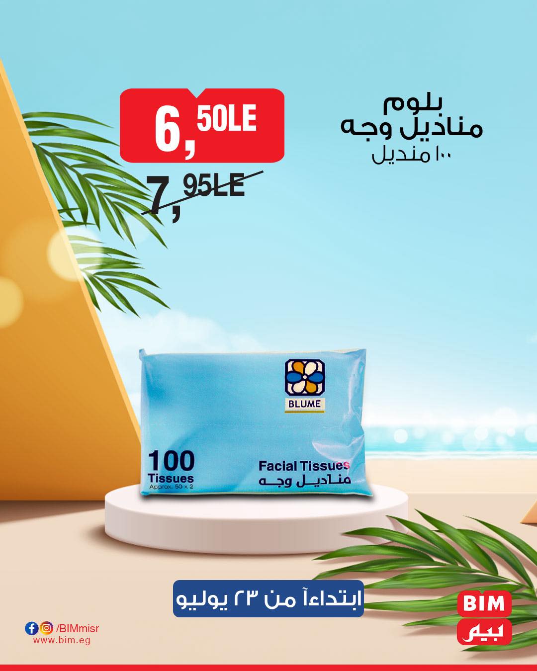 bim offers from 22jul to 2jun 2025 عروض بيم من 22 يوليو حتى 2 يونيو 2025 صفحة رقم 29